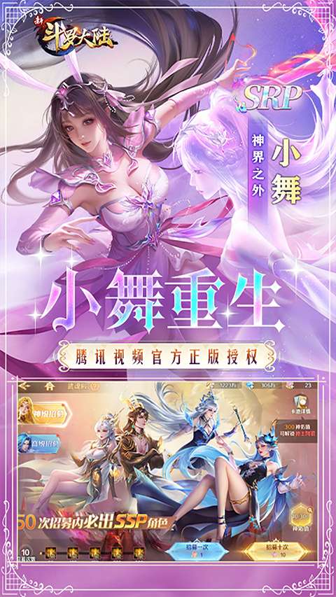 新斗罗大陆 正版手机版截图
