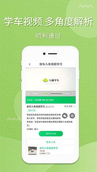 海猫学车截图