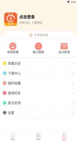 米侠影视 app官方版截图