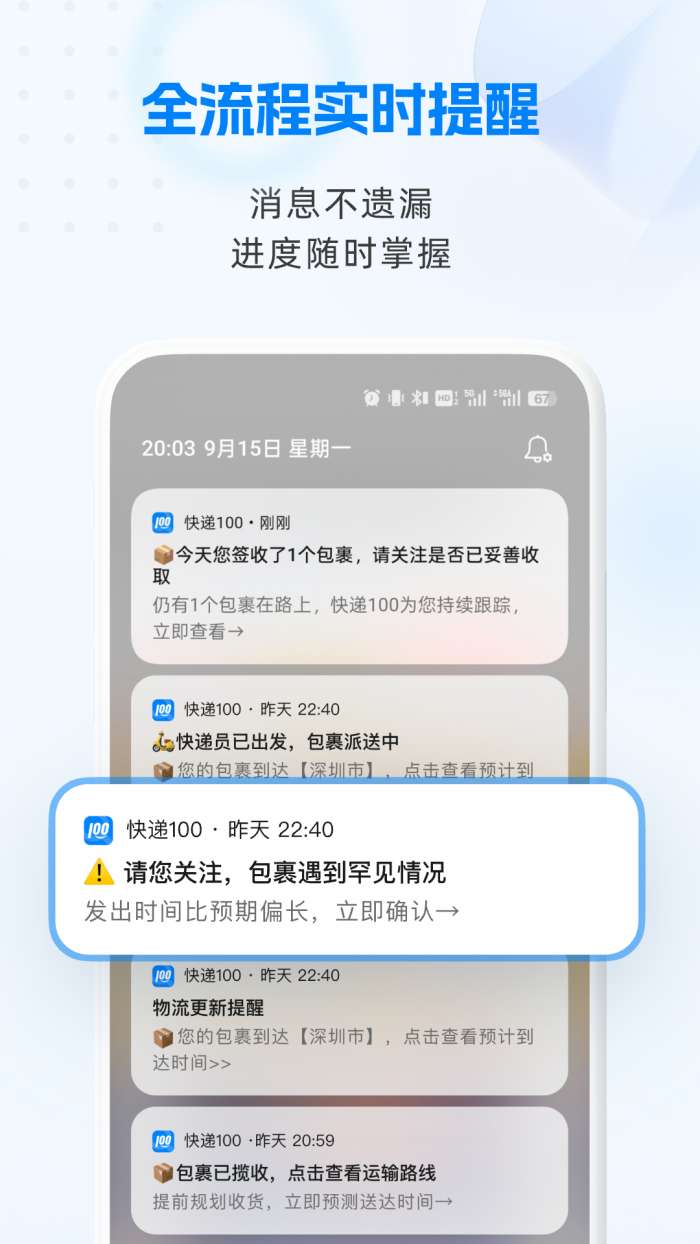 快递100 最新版截图