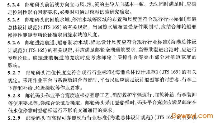 邮轮码头设计规范2015pdf版截图