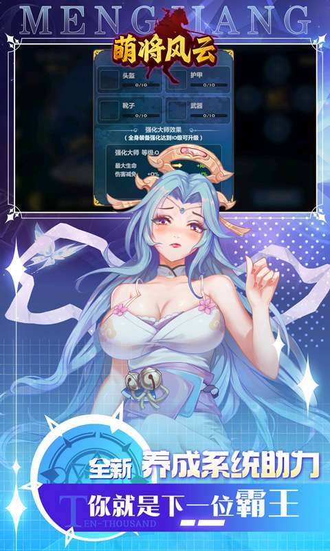 萌将风云（0.05升级送哪吒）截图