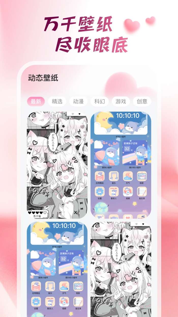 心动桌面壁纸 正版截图