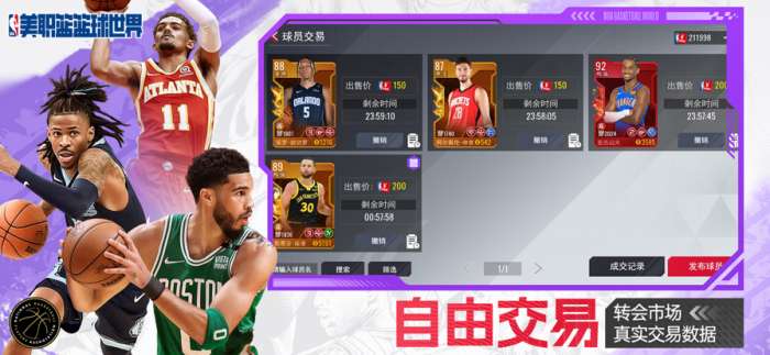 美职篮篮球世界 官方正版截图
