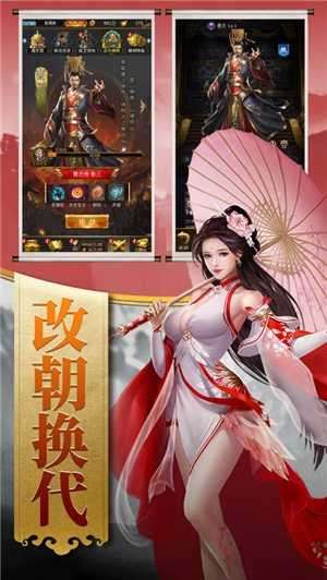 回到三国当皇帝美女版截图