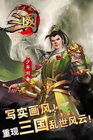这才是三国单机版截图