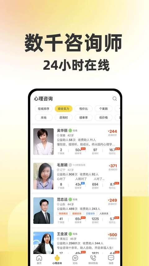 给力心理咨询 安卓版截图