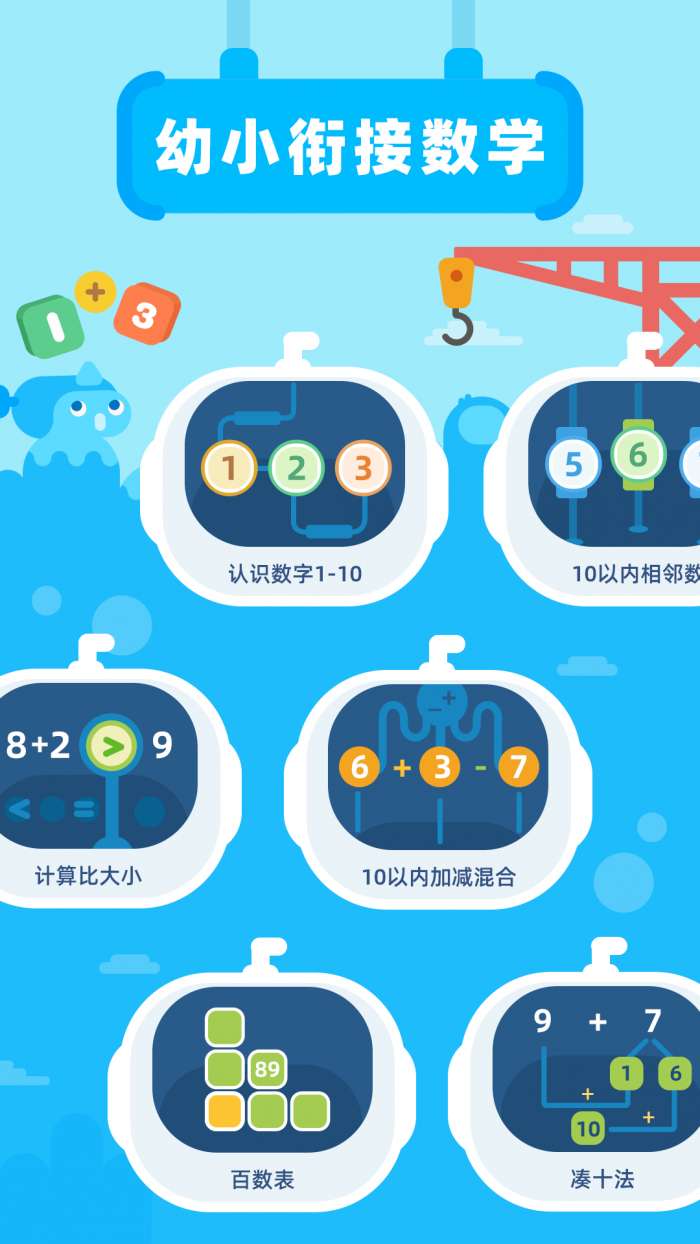 幼儿数学启蒙截图