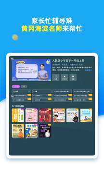 同步小学课堂 免费版截图