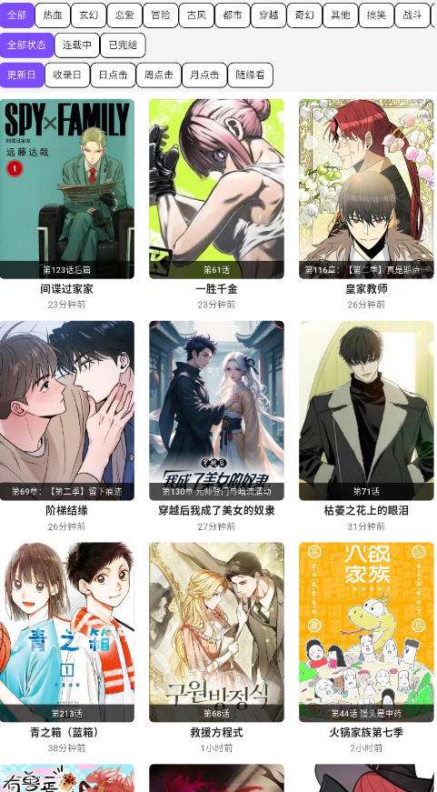 colamanga漫画 官网正版截图