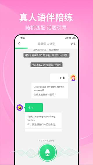 流利说英语 app免费版截图