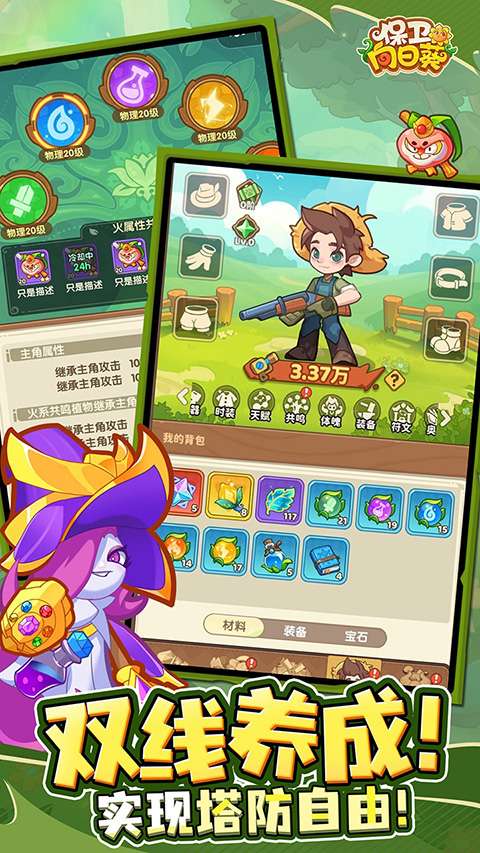 保卫向日葵 官网版截图