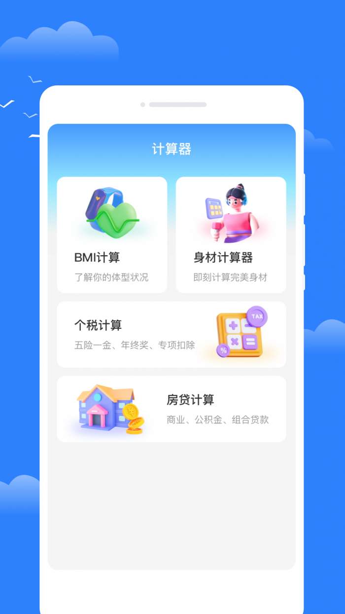 昼雪天气 免费版截图