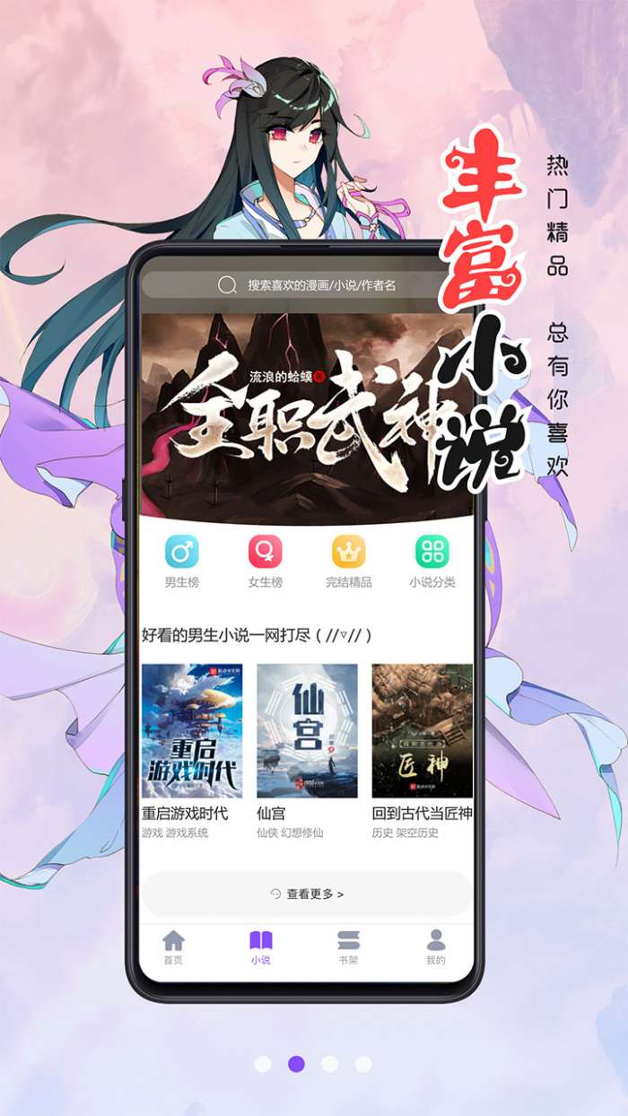 漫客栈 永久vip版截图