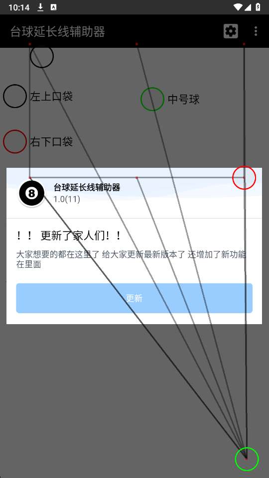 台球瞄准器截图