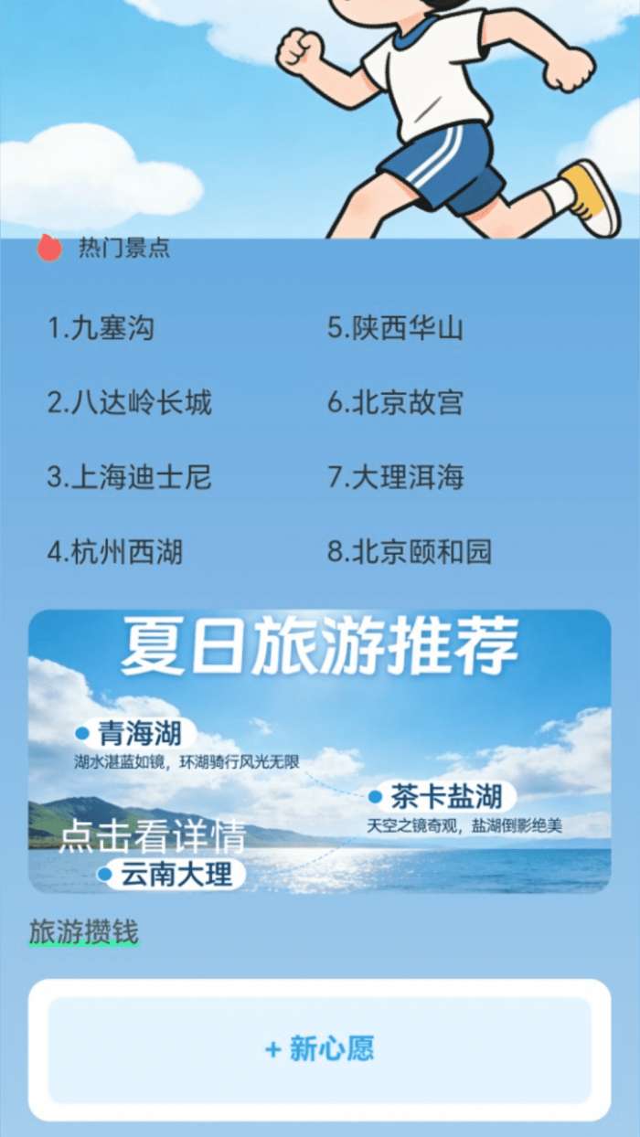 走路有星图截图