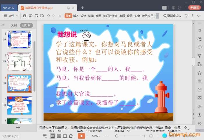 神笔马良课件截图