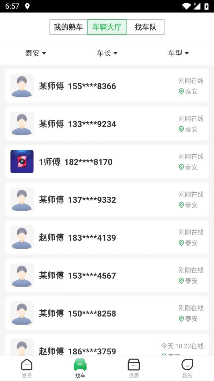 56888一点通货站截图