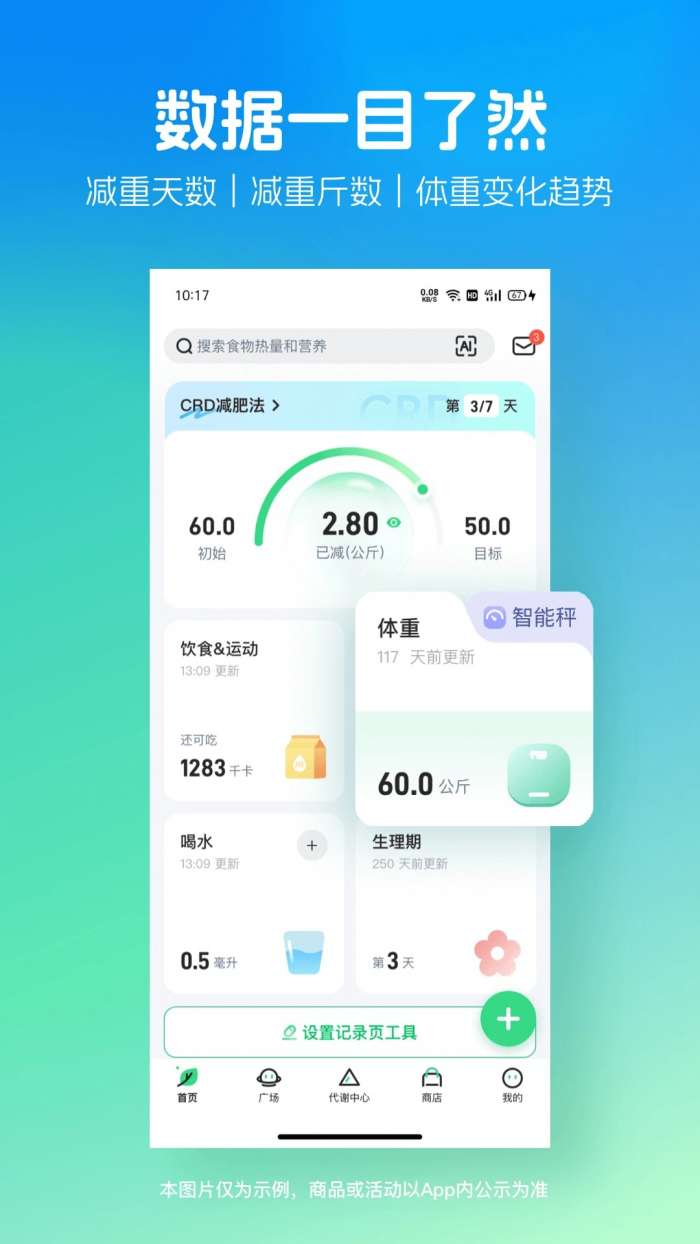 薄荷健康 免费版截图