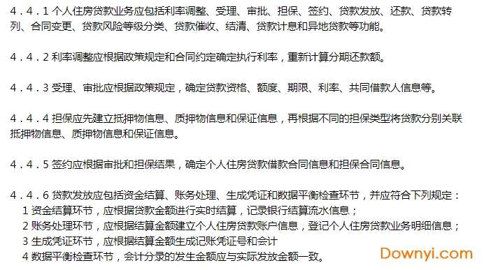 住房公积金信息系统技术规范2016年版截图