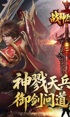 战神烈歌截图