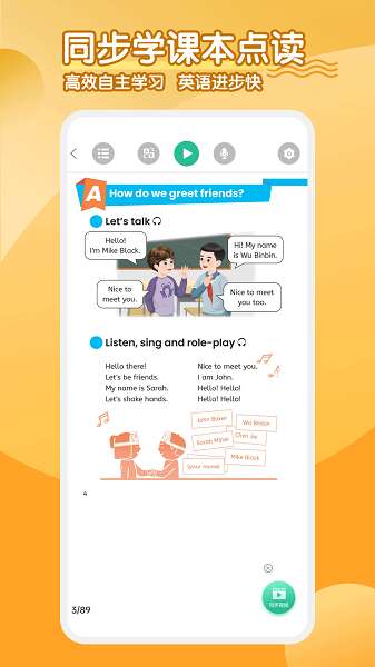 小学英语同步学软件截图
