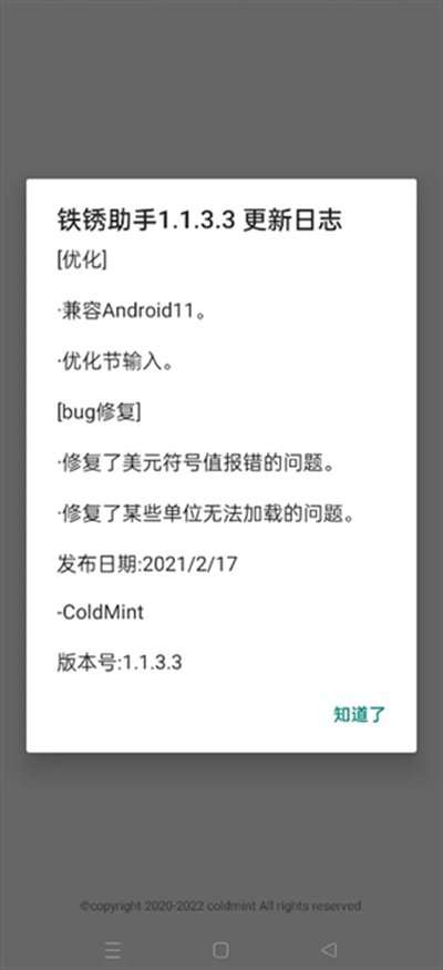 铁锈助手 最新版安卓版截图