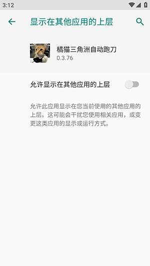 橘猫三角洲自动跑刀截图