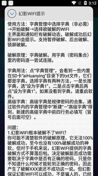 幻影WIFI 极速版截图
