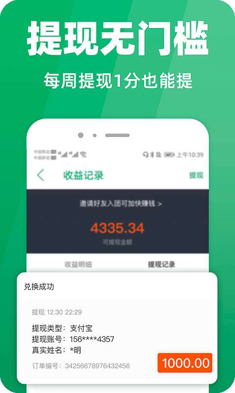 种草生活 赚佣金截图