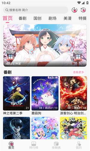 MiFun动漫 6.0.1最新版截图