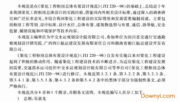 jts182-1-2009规范截图