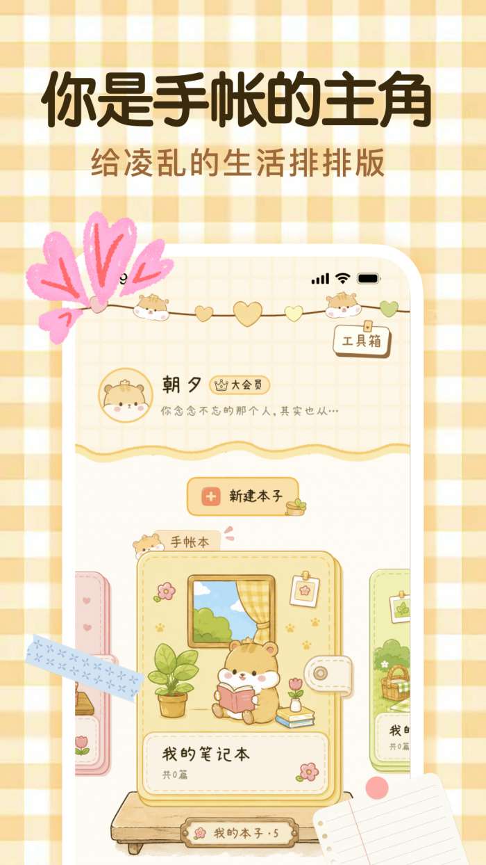 南风手账截图