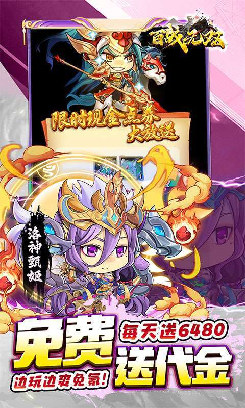 百战无双(0.05折天天送6480)截图
