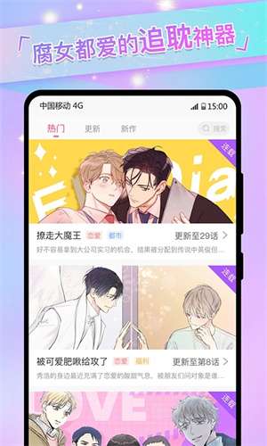 可乐漫画 app官网版截图