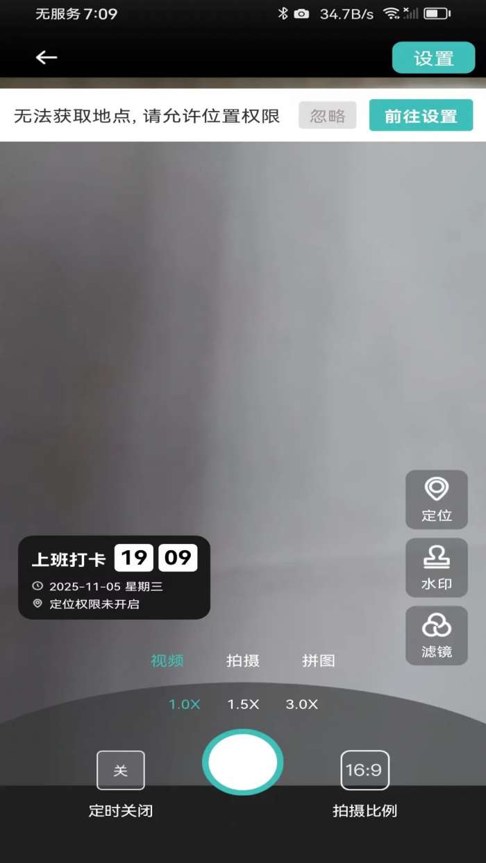自动修改水印相机截图
