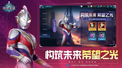 奥特曼传奇英雄 免费下载官方正版截图