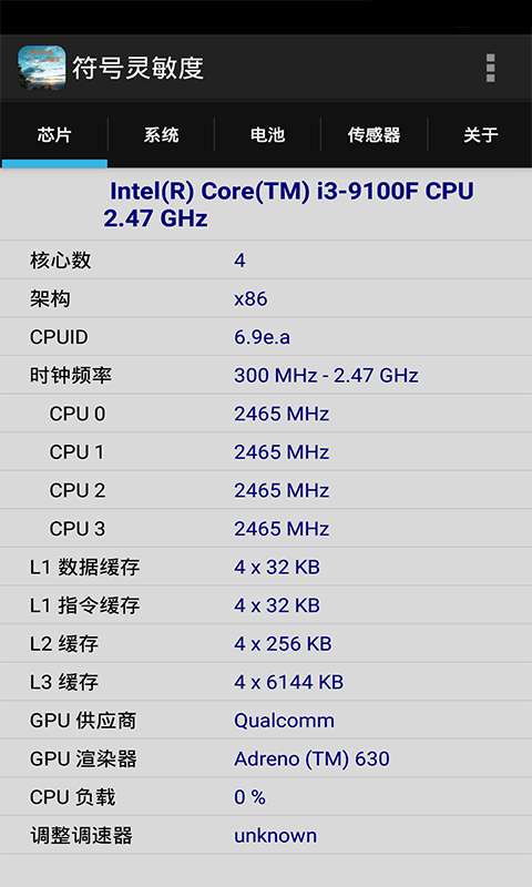 符号灵敏度最新版本截图