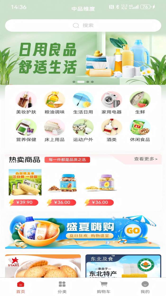 中品维度商城截图
