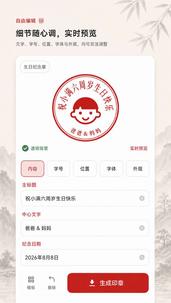 电子印章生成器截图
