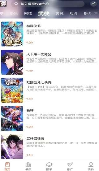 漫世界app 官方网页入口截图