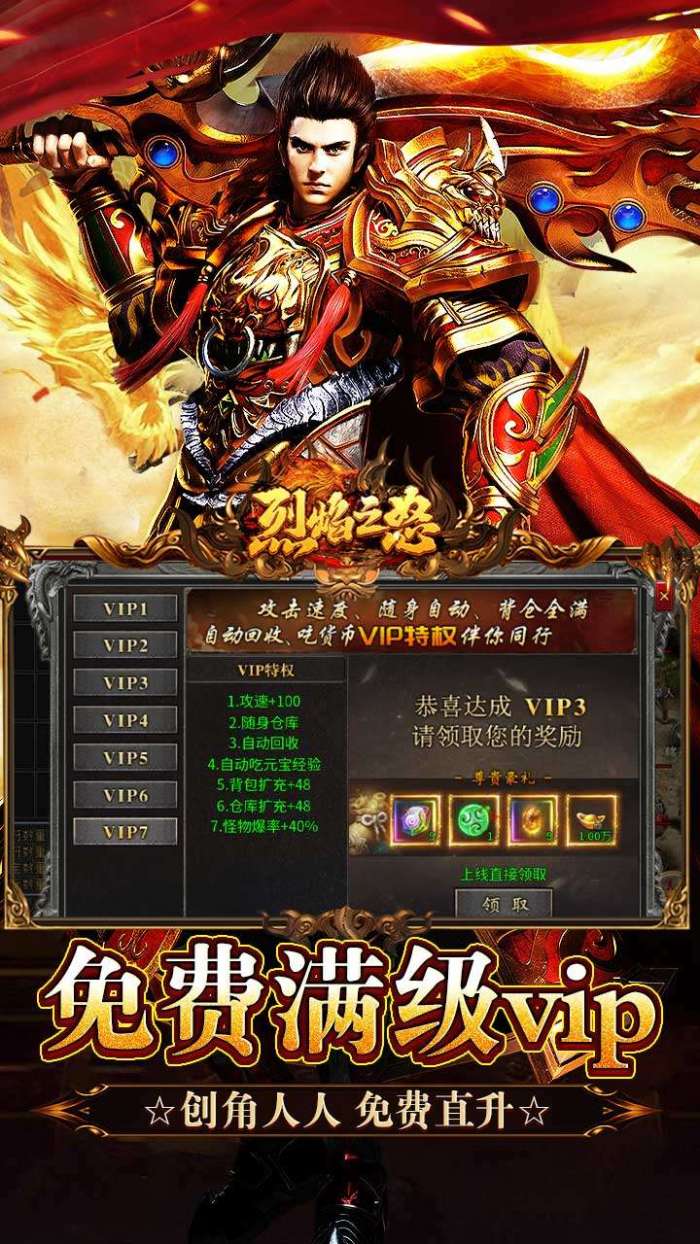 烈焰之怒（攻速179每日送代金）截图