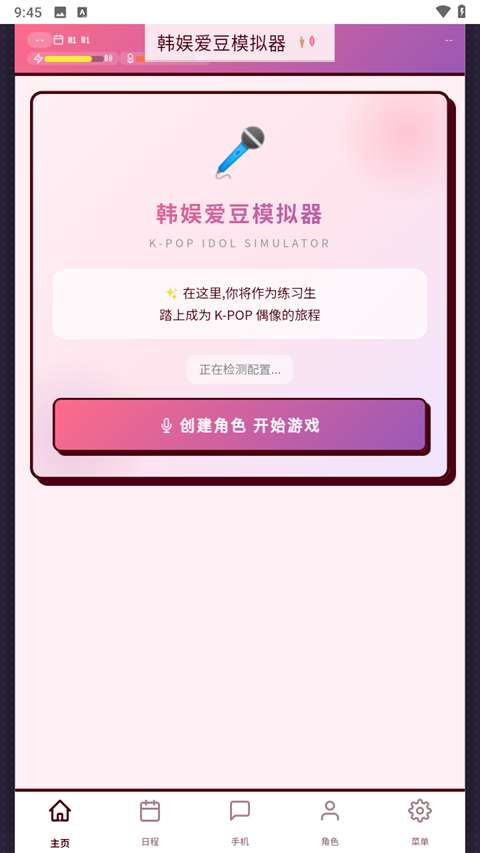 韩娱爱豆模拟器 中文版截图