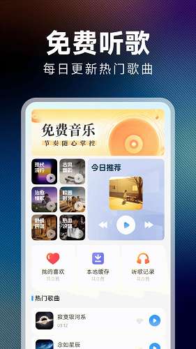 西瓜听歌免费截图