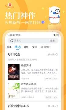 飞读免费小说 旧版本截图
