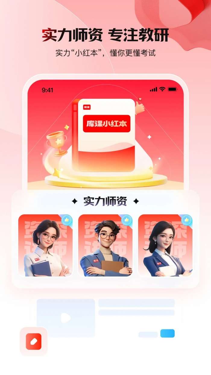 库课网校 网页版截图