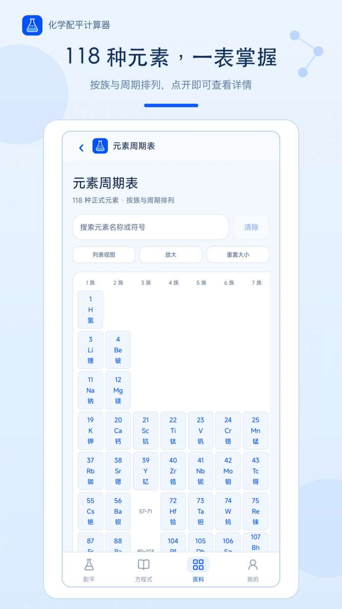 化学配平计算器截图
