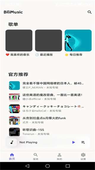 BiliMusic 官网版截图