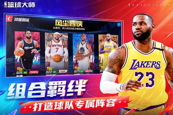 NBA篮球大师 官服截图