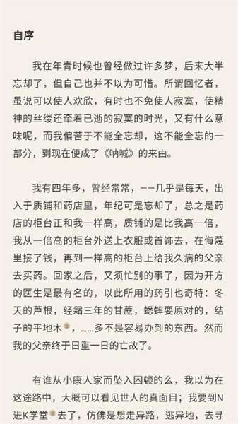 可阅文学截图